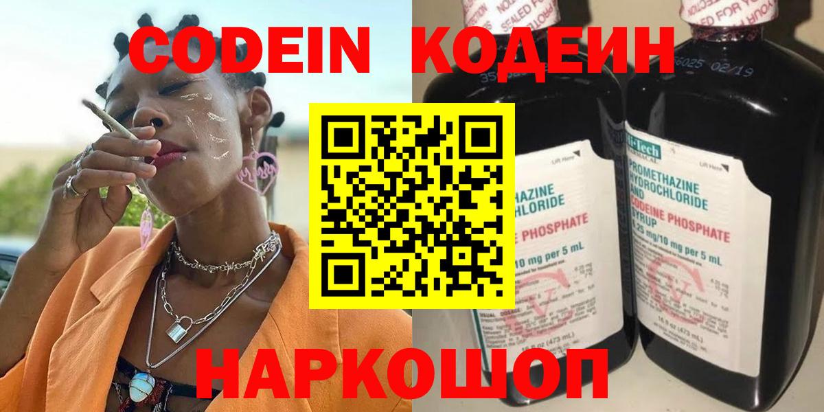 Дмитров  Codein напиток Lean (лин)  Кодеин Purple Drank  Вход с VPN 