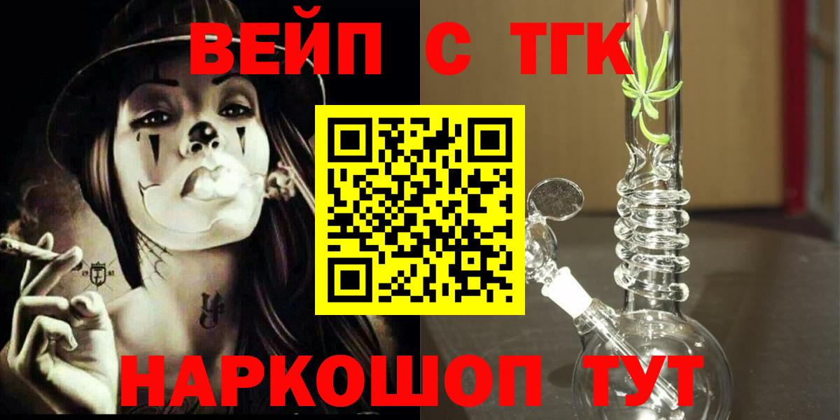 ТГК концентрат  ТГК жижа  Дмитров  Вход с VPN 
